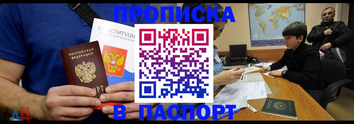 прописка для работы в Ворсме