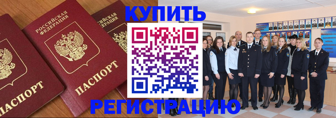 временная регистрация купить в Ворсме