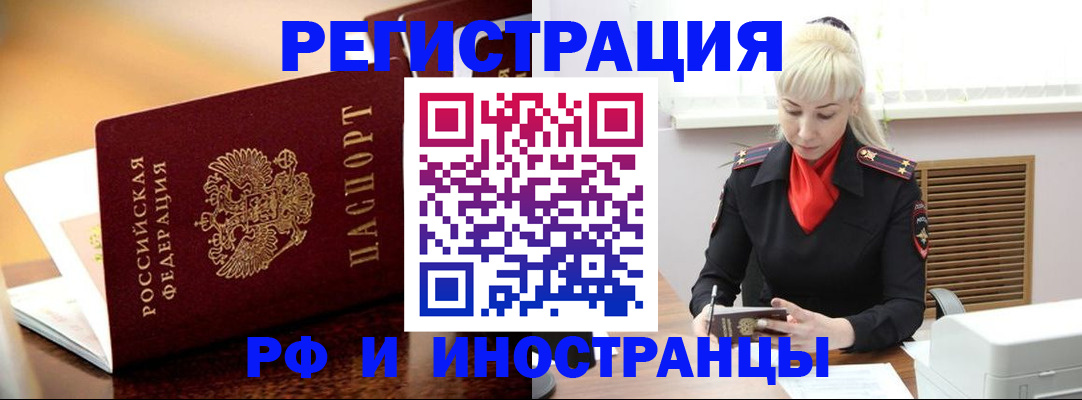 временная регистрация для всех в Ворсме