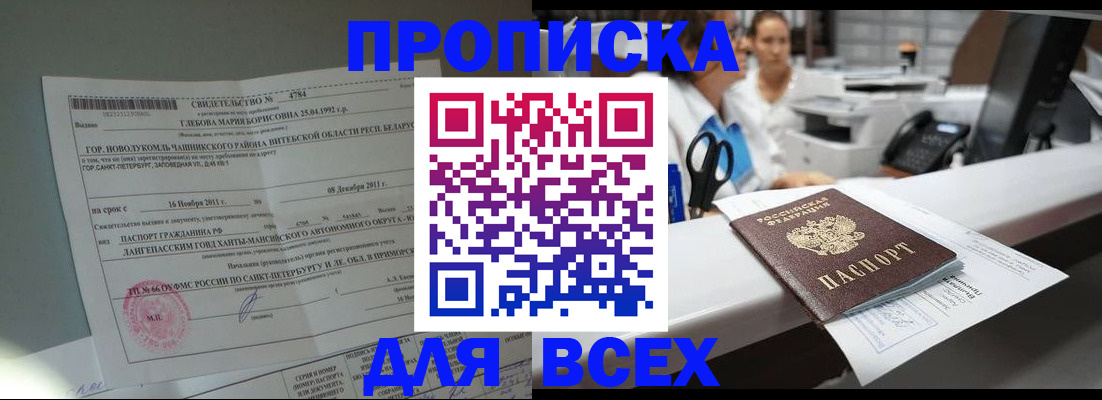 прописка в квартире в Ворсме