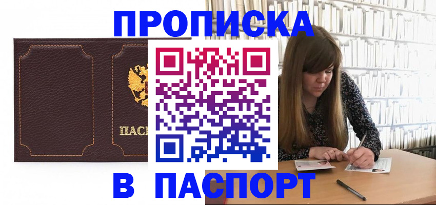 прописка для военкомата в Ворсме