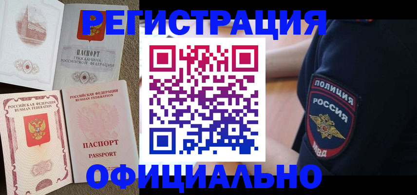 прописка для военкомата в Ворсме